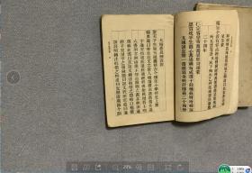 万有文库（第二集七百种）——说文通讯定声，附说雅   古今韵準  行状（一、七）两册