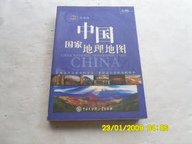 地理百科升级版北斗《中国国家地理地图、简明版》、彩色图版、请自己看淸图、售后不退货