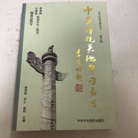 中华传统美德警句名言