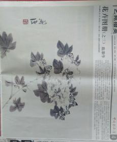 花卉图册(之三)  陈淳作  《中国书画报》2015年5月2日  星期三，第33期。