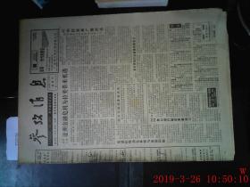 参考消息1998.3.29