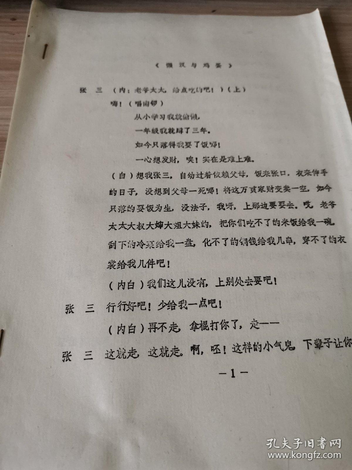 懒汉与鸡蛋【资料四页】