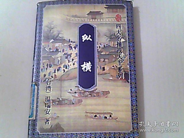 纵横（下）