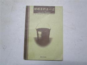蝴蝶泉的另一边（作者兰马签赠本）