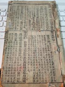 医方解集