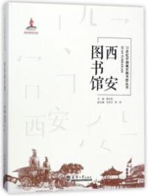 西安图书馆