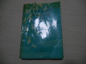 流行性出血热防治论文集