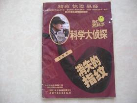 科学大侦探  2018年4月号