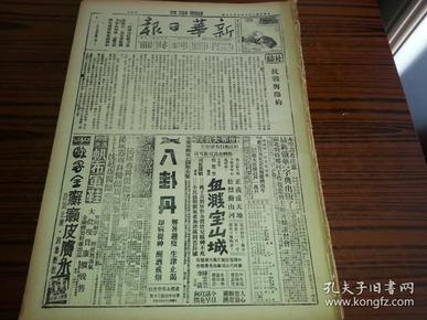 1938年7月15日《新华日报》湖口九江间无变动，两周中我炸毁敌舰四十艘；我击溃泰安敌军，阳城毙敌三千余，闻喜敌陷重围；济源附近我连战大捷，封邱城内秩序已恢复；我游击队袭天津西门，平郊我军进迫北戴河；游击队三面包围东台；我围攻彭泽大有斩获，沿江情势日渐好转；国民参政会通过要案改善各级行政机关；抗战与节约；影印版