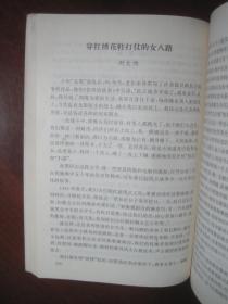 《晋察冀文艺丛书之（10）文艺战士话当年（8）》1949天津纪事、在群众剧社成立60周年纪念会上的发言、敌后京剧演出的片断回忆、北京人艺演出“李国瑞”简记、杜烽·我走过的道路、忆抗敌剧社舞蹈生活片断、忘不了的活报剧、忆前进剧社儿童歌舞队、接白求恩医疗队过同蒲路、忆华北工人剧社、欢乐的1949、回忆联大文工团生活片断、回忆丁里同志在华北联大和联大文工团的战斗岁月、黄土岭战地旧景、在海滨剧社的岁月/等