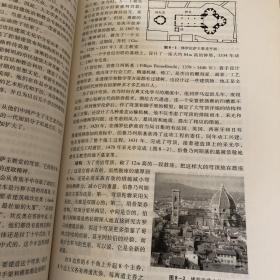 外国建筑史（19世纪末叶以前）（第四版）