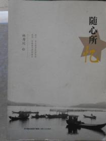 随心所忆