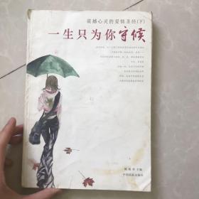 震撼心灵的爱情圣经（上）：有一种爱叫放手