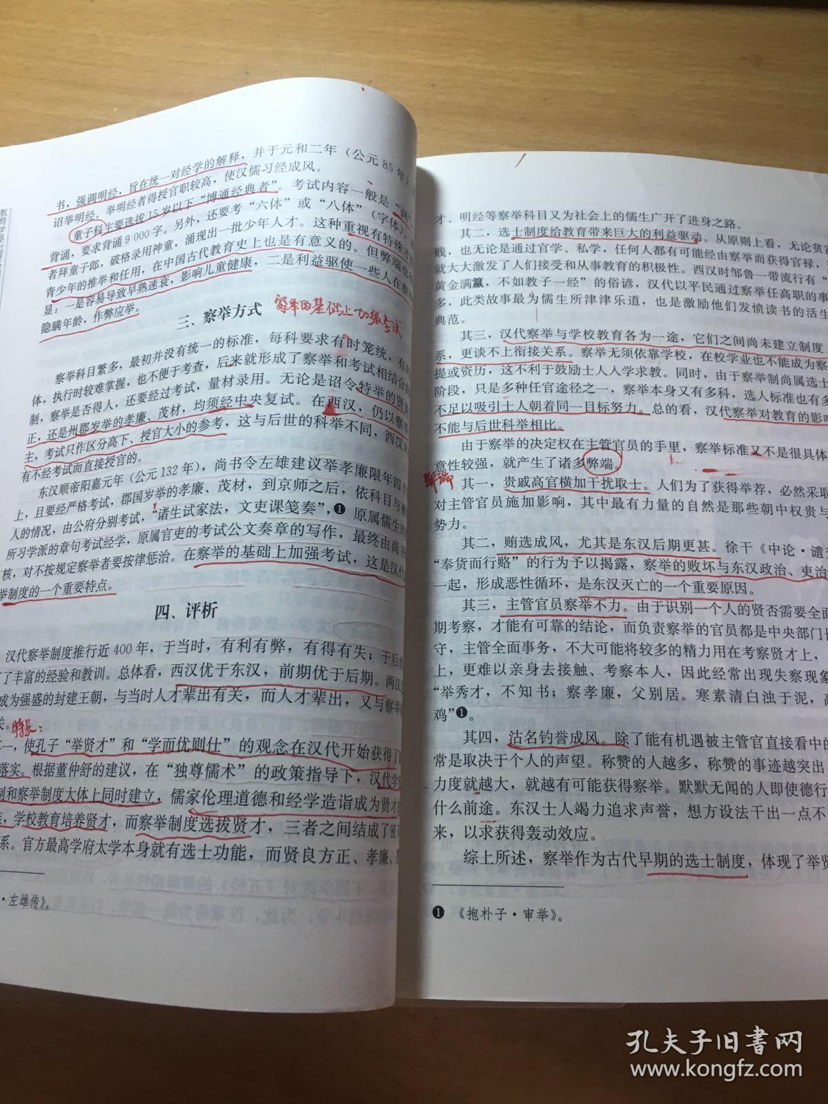 简明中国教育史