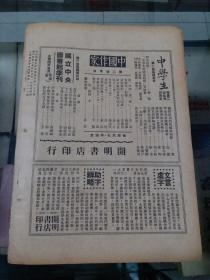 国文月刊（民国三十七年 第六十三期）有朱自清、金克木的文章