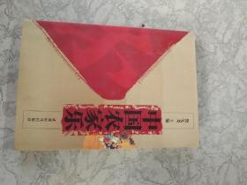中国农家乐签名本
