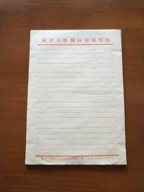 老信笺一沓