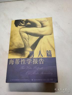 海蒂性学报告：男人篇