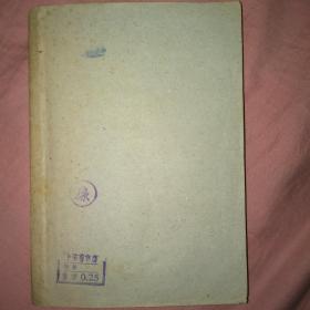 1948年11月再版【赵子日】全一册