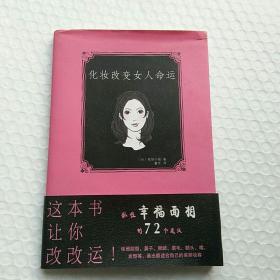 化妆改变女人命运