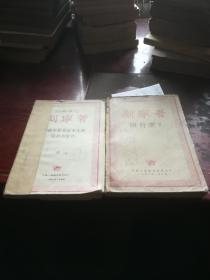 列宁著《帝国主义是资本主义的最高阶段做什么》一册全，民国36年1947年出版。
