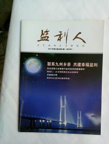 监利人一一创刊号