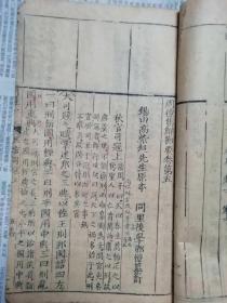 清  精美写刻本《周礼集解节要》2册6卷全。品好如图