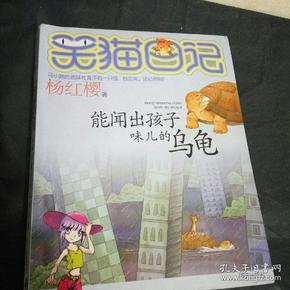 能闻出孩子味儿的乌龟