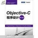 Objective-C 程序设计：第4版