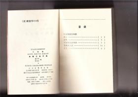 小学生绘图注音字典（1992年2印，包挂号邮）