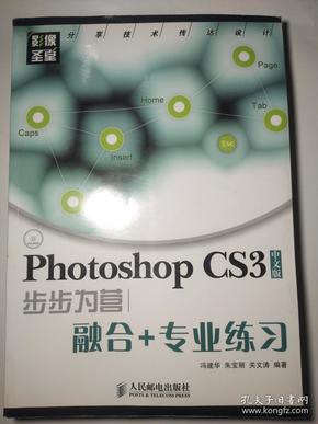 Photoshop CS3中文版步步为营——融合+专业练习