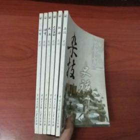 中华文明史话《故宫、体育 、书法、七大古都、饮酒、杂技史话》6本合售