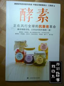 酵素：正在风行全球的抗衰老革命，激发细胞活性，让你由内而外焕然一新！