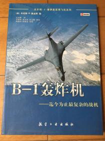 B-1轰炸机：迄今为止最复杂的战机