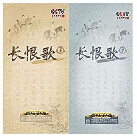 {正版}CCTV百家讲坛 长恨歌 上下部全集 20DVD 蒙曼 讲座视频光盘光碟片 全套合集 全新未拆