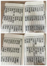 1903年和刻《训蒙要言故事大全》十卷四册全，袖珍本