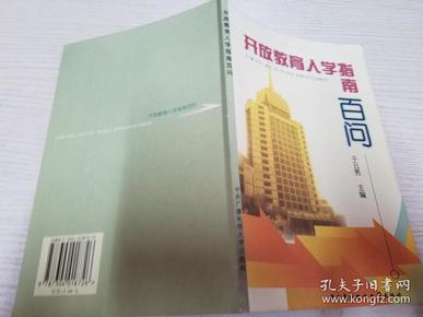 开放教育入学指南百问