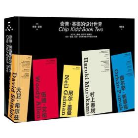 奇普·基德的设计世界：关于村上春树、奥尔罕·帕慕克、尼尔·盖曼、伍迪·艾伦等作家的书籍设计故事