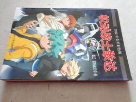 2012全新彩色版--机动战士敢达
