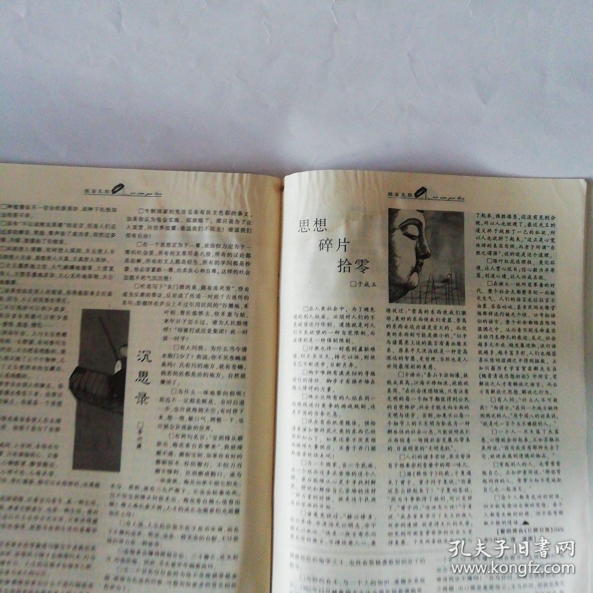 点击查看原图 杂文月刊2006年12月下