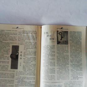 杂文月刊2006年12月下