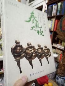 《许鸿飞雕塑展-春肥.大地 》   精装版大册（作者签名本）