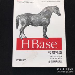 HBase权威指南