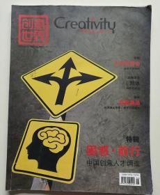创意世界 2014.6