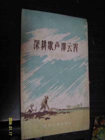 深耕歌声冲云霄 贵州山歌