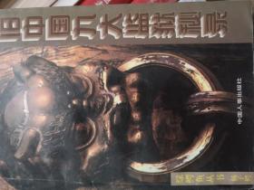 旧中国九大监狱秘录