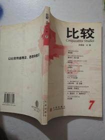 比较（7）