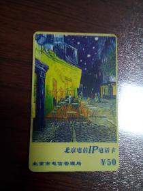 中国电信IP电话卡（J5 3-2 2000）     5号箱