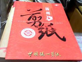 中国扬州剪纸  （共12张）
