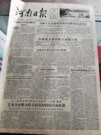 【报纸】河南日报 1956年11月10日【中国人民支援埃及反抗侵略委员会宣言】【吴努主席访问中国后中缅双方发表联合新闻公报】【我省有关部门和三门峡附近群众支援三门峡水利枢纽建设】【密县五一农业社召开社员大会进行“三支援”教育 宣布全社粮食收支情况和四项具体政策】【中共光山县委员会：社员代表大会是实现民主办社的重要形式】【孙中山先生传略】